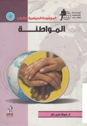 المواطنة