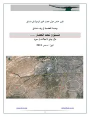تقرير حول حصار مخيم اليرموك