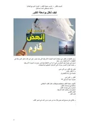 كيف تُـقتل بواسطة الكلور