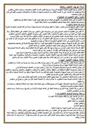 نشرة تربوية الاختبار الجيد