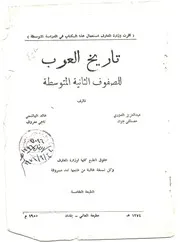 نشأة المدارس المستقلة في الإسلام