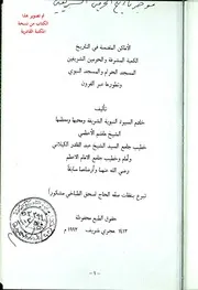 الأماكن المقدسة في التاريخ