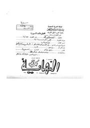 كتاب بحر الانساب في انساب العلويين والعباسين المؤلف مجهول