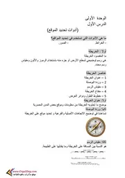 مراجعة الدراسات الاجتماعية رابعة ابتدائي منهج جديد ترم اول
