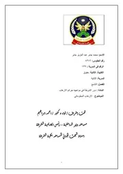 الارهاب المعلوماتي