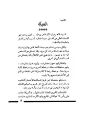 كتاب ألعاب السيرك السياسي رواياتي