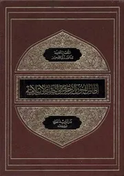 أطلس الفنون الزخرفية والتصاوير الإسلامية