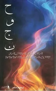 رواية حوجن رواياتي