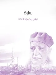 رواية سارة رواياتي