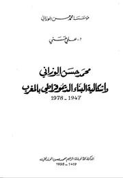 صفحة لمحات من تاريخ المغرب