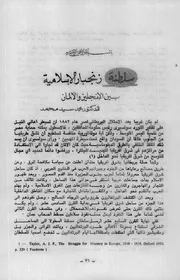سلطنة زنجبار الإسلامية بين الإنجليز والألمان محمد سيد محمد