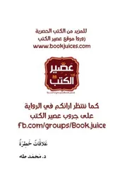 كتاب علاقات خطرة رواياتي