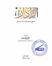 الرادار السلاح السري الذي كسب الحرب والسلم محمد فهمي البهنساوي
