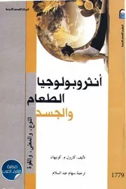 الصحراء العربية ثقافتها وشعرها عبر العصور قراءة أنثروبولوجية سعد
