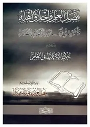 فضل العلم وأخلاق أهله