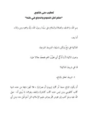حول فتاوى اكل اللحوم والدجاج في كندا