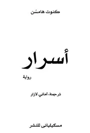 اسرار