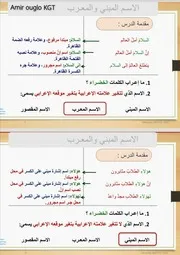 أوراق عمل مع الإجابات ظاهرة نحوية المبني والمعرب للسنة الخامسة ابتدائي