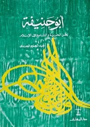 بطل الحرية والتسامح فى الإسلام عبدالحليم الجندي