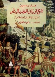 تاريخ أوربا في العصور الوسطى