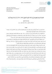 العمارة الدينية و تطورها في ليبيا أثناء العهد العثماني
