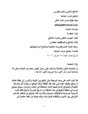 التدافع الأممي والامبراطوري