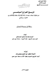 تاريخ العراق السياسي من نهاية حكم مدحت باشا الى قيام حكم الاتحاديين