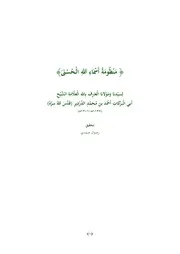 منظومة أسماء الله الحسنى للشيخ الدردير
