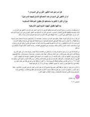 هل إسرائيل ضد التغيير الثوري في السودان