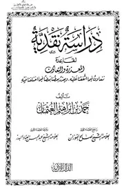 قراءة نقدية لقاعدة المعذرة والتعاون