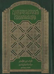 تأويل ما نزل من القرآن الكريم