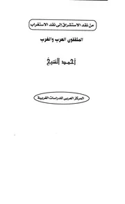 احمد سليم دراسات في تاريخ الشرق القديم