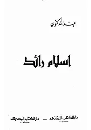 إسلام رائد عبدالله كنون