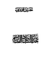 حديث السندباد القديم