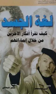 المنصف بن عبد الجليل الفرقة الهامشية في الإسلام