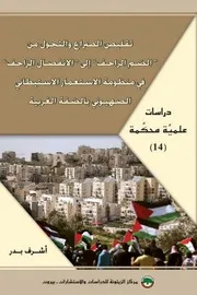تقليص الصراع