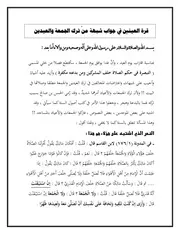 قرة العينين في جواب شبهة منْ ترك