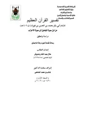 تفسير القران العظيم لابن فورك