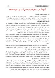 سقوط الخلافة وأحوال دول العالم العربي والإسلامي منذ انهيارها