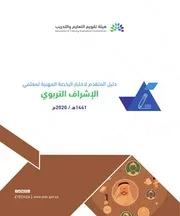 دليل الاشراف التربوي