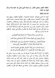 إعتقاد الأخيار بصِدق الإقرار أنّ محبة النبيّ صلَّى الله عليه وآله وسلَّم فوق أيِّ اعتبار