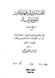 نزار عبداللطيف أحمد - النحت البارز في عهد آشوربانيبال