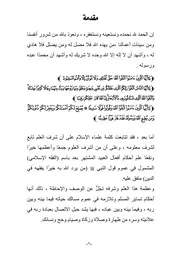 الموجز في الفقة المقارن مختصر المجموع لأبي عبد الله محمد لبيب