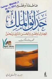 حــدائــق الــمــلــك