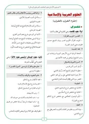 منهج علمي كامل مُقترَح لحفظ القرآن العظيم مع دراسة المتون العلمية التأسيسية