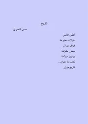 تاريخ حسن العمري