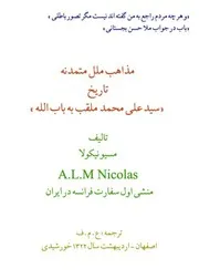 مذاهب ملل متمدنه تاريخ سيد عليمحمّد باب