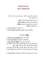 مذكرة الأزمنة فى اللغة الانجليزية
