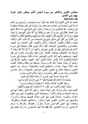 مجالس التّنوير والتّذكير من سيرة البشير النّذير ببعض أخبار غزوة يهود بني النَّضِير