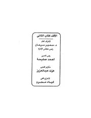 مؤامرة الزواج المثلي بقلم فارس كمال محمد